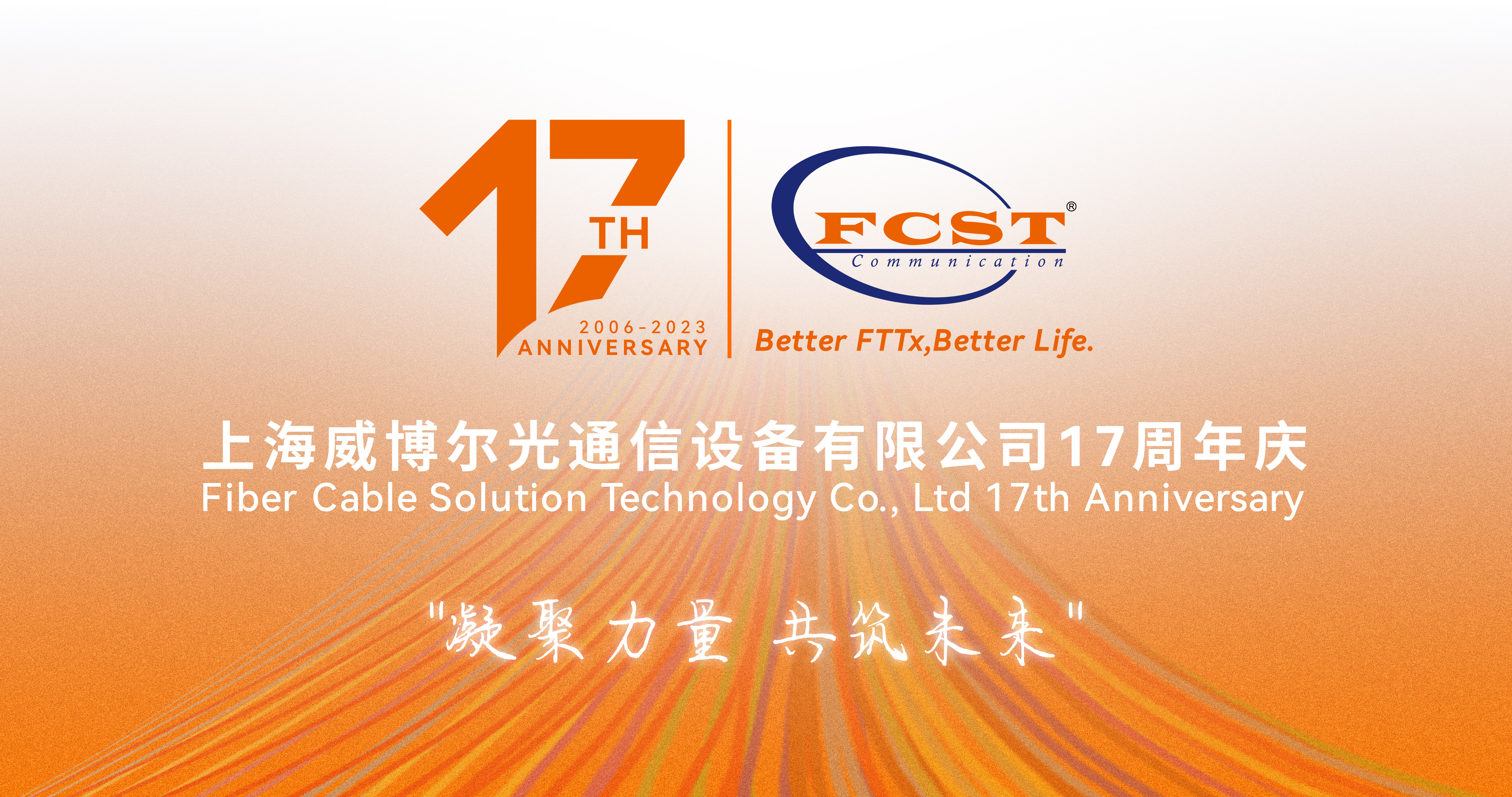 Comemore o FCST 17 anos de jornada gloriosa